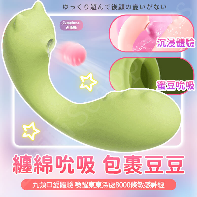 萌萌小怪獸跳蛋-Seappiness西旎斯11
