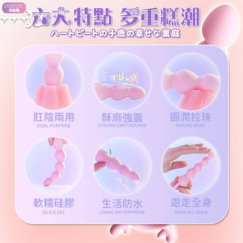 心動小鹿 | 電動後庭拉珠 | 圓潤小巧易入