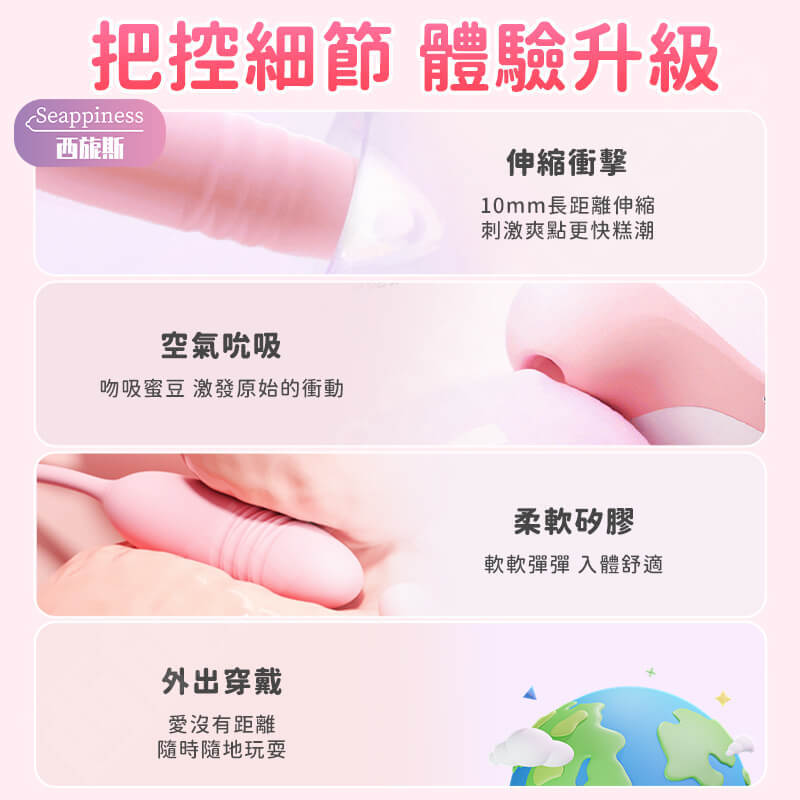 初桃精靈 | 吸吮伸縮跳蛋 | 伸縮衝擊給力