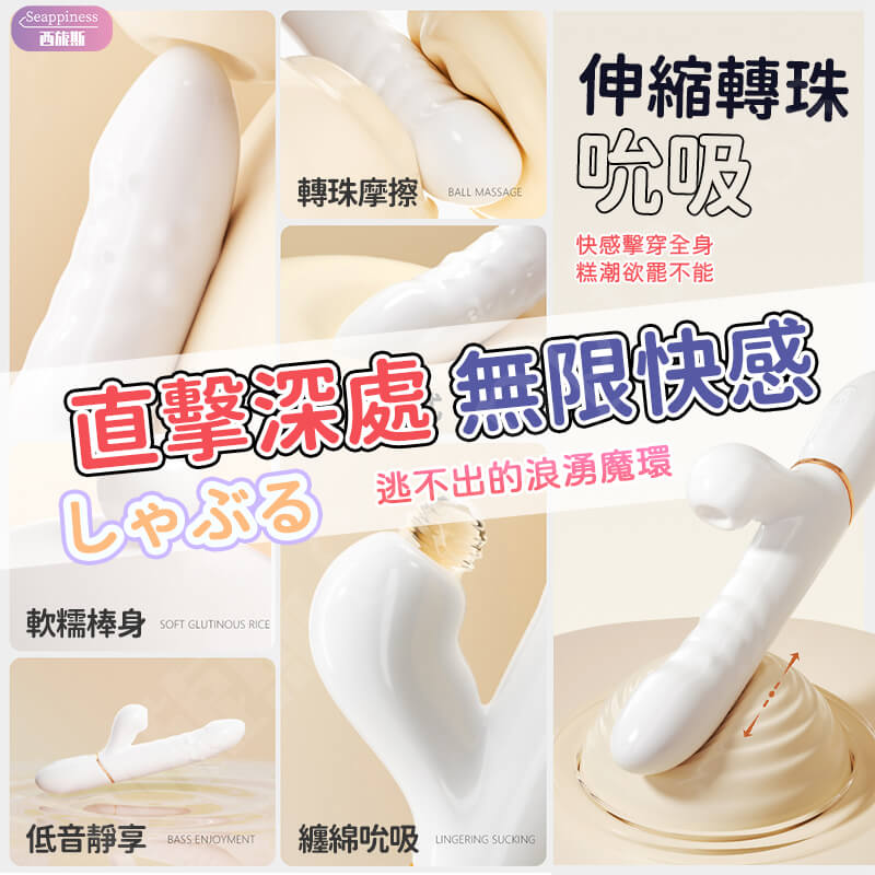怡悅吮吸按摩棒 | 長距離伸縮 | 伸縮滾珠雙頭刺激