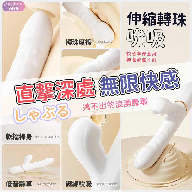 怡悅吮吸按摩棒 | 長距離伸縮 | 伸縮滾珠雙頭刺激