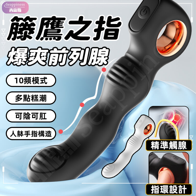 指環前列腺按摩器 | 10頻模式 | 可陰可肛 人體手指構造