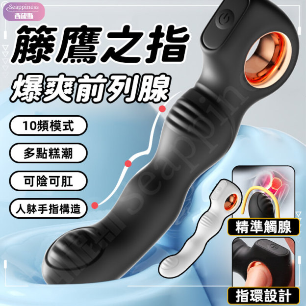 指環前列腺按摩器 | 10頻模式 | 可陰可肛 人體手指構造
