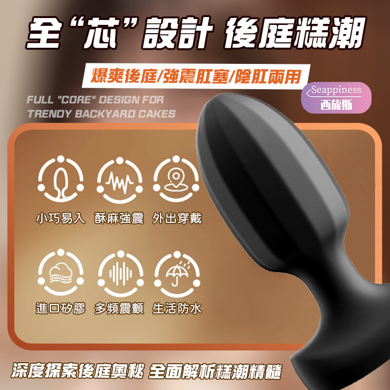 騎士一號自慰肛塞-Seappiness西旎斯2