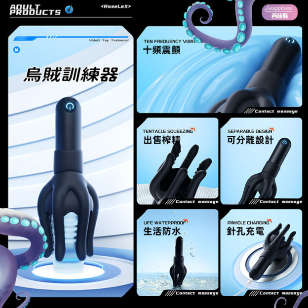 烏賊龜頭訓練器 | 龜頭刺激鍛煉 | 十頻強震鎖精