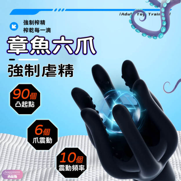 烏賊龜頭訓練器 | 龜頭刺激鍛煉 | 十頻強震鎖精