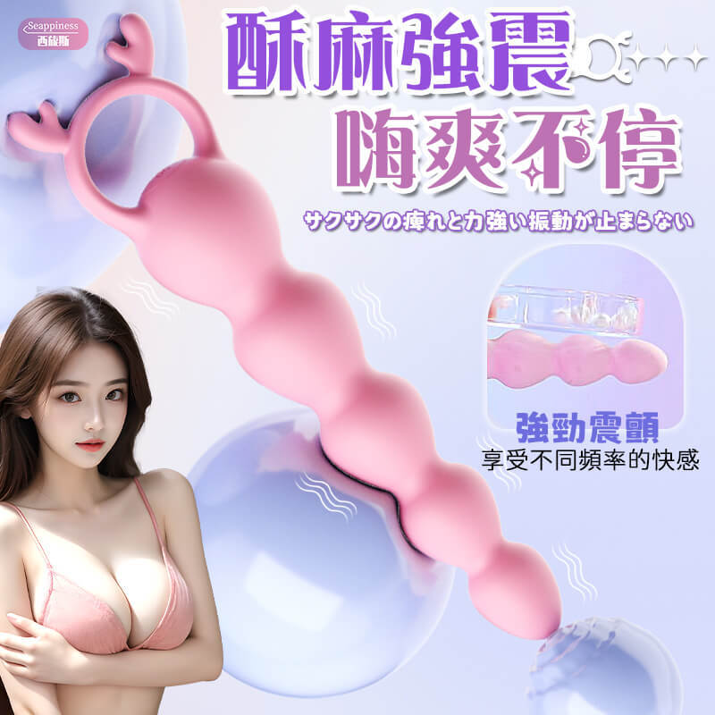 心動小鹿 | 電動後庭拉珠 | 圓潤小巧易入