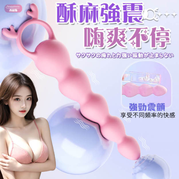 心動小鹿 | 電動後庭拉珠 | 圓潤小巧易入