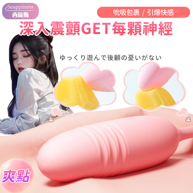 初桃精靈 | 吸吮伸縮跳蛋 | 伸縮衝擊給力