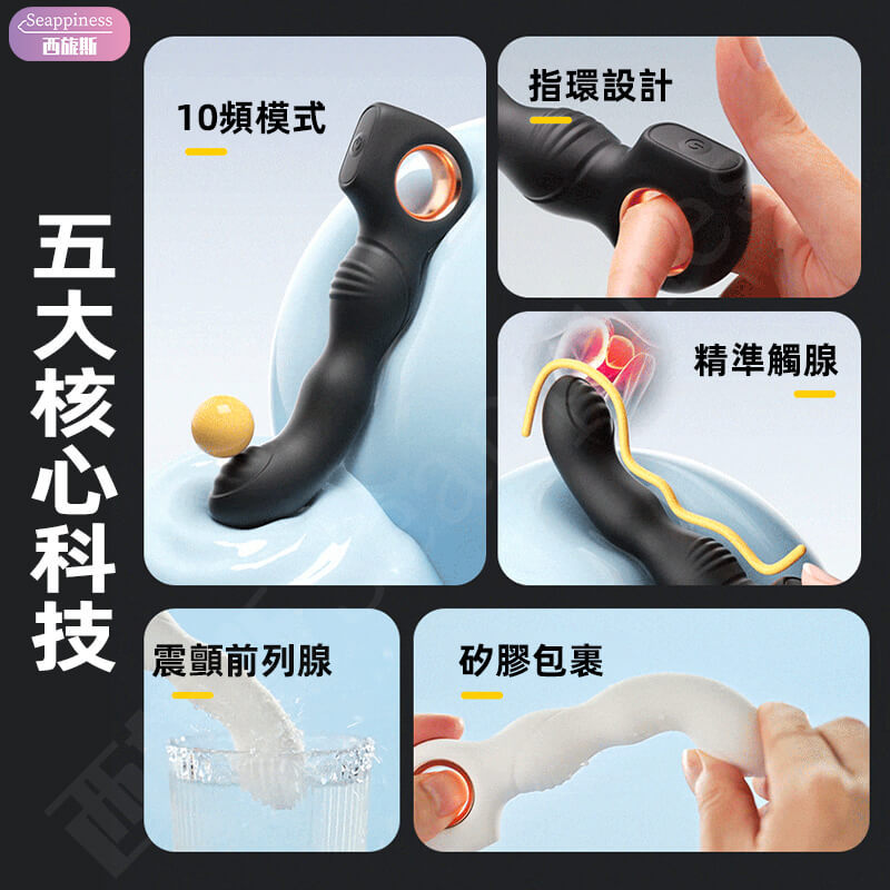 指環前列腺按摩器 | 10頻模式 | 可陰可肛 人體手指構造