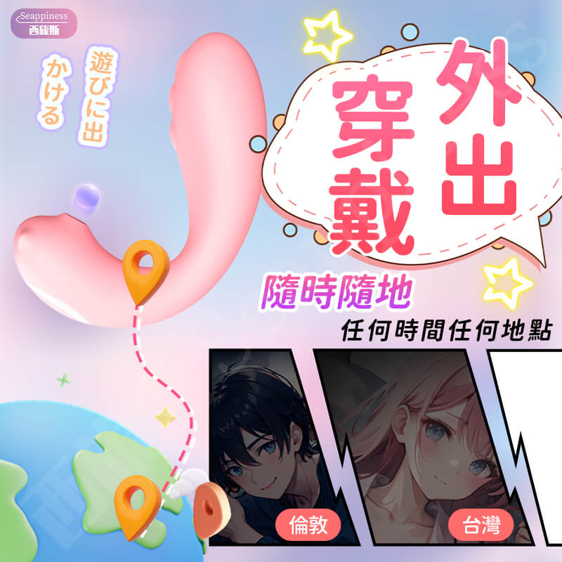 萌萌小怪獸跳蛋-Seappiness西旎斯4