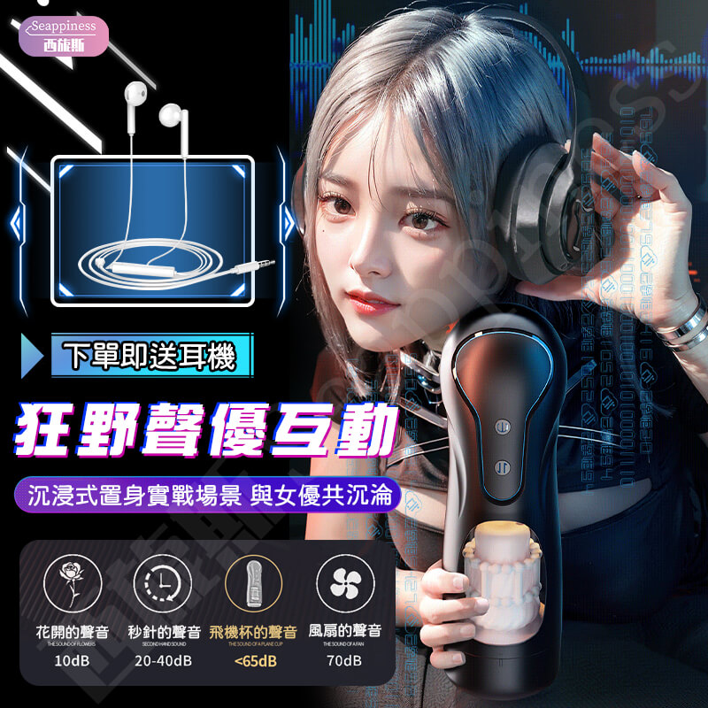 幻影電動飛機杯-Seappiness西旎斯5