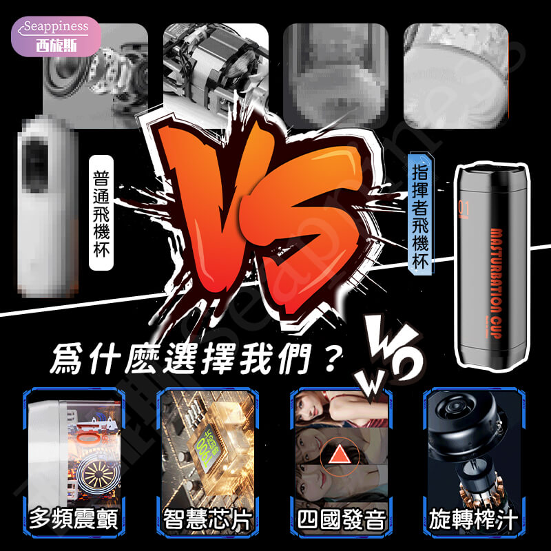 指揮者伸縮旋轉飛機杯-Seappiness西旎斯4