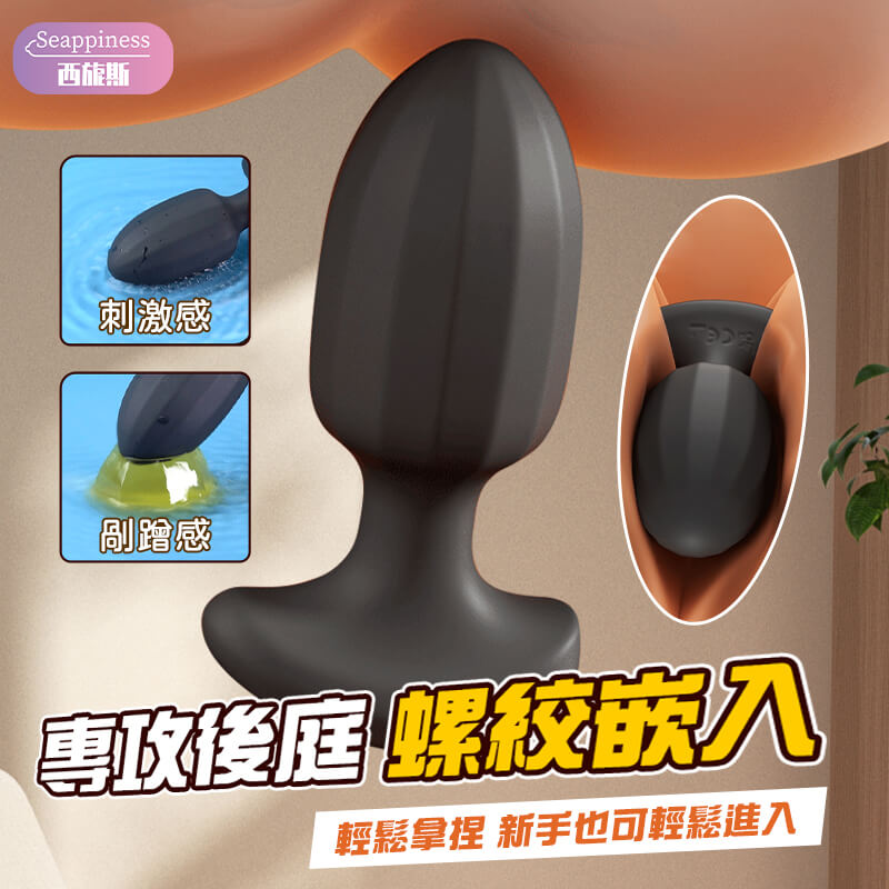 騎士一號自慰肛塞-Seappiness西旎斯3