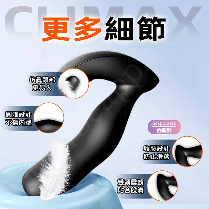 凱撒前列腺按摩器-Seappiness西旎斯6