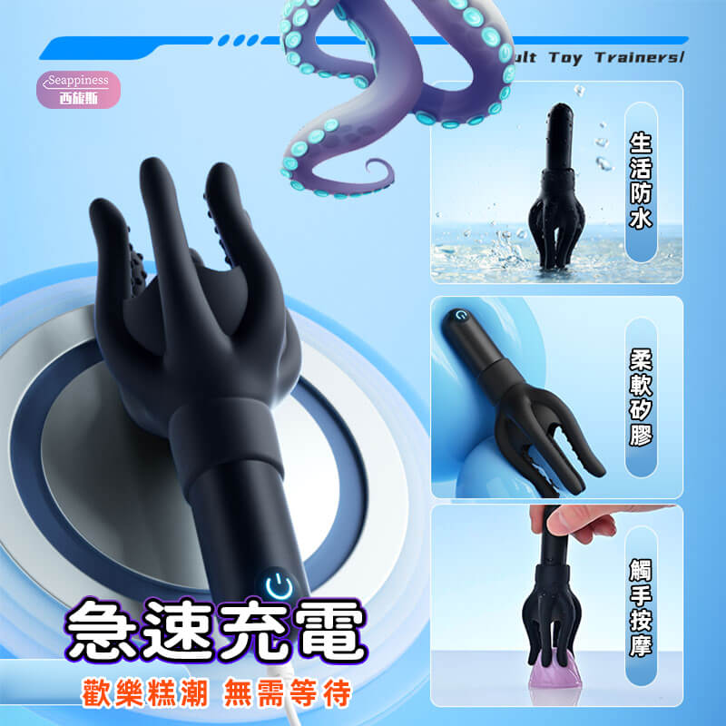 章魚六爪龜頭震動訓練器-Seappiness西旎斯9