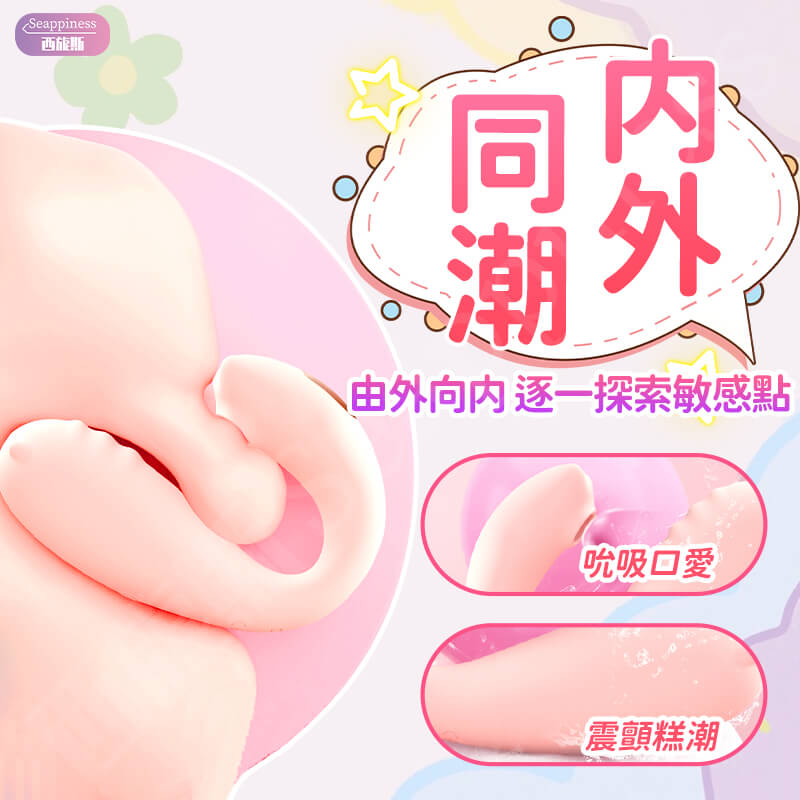 萌萌小怪獸跳蛋-Seappiness西旎斯3