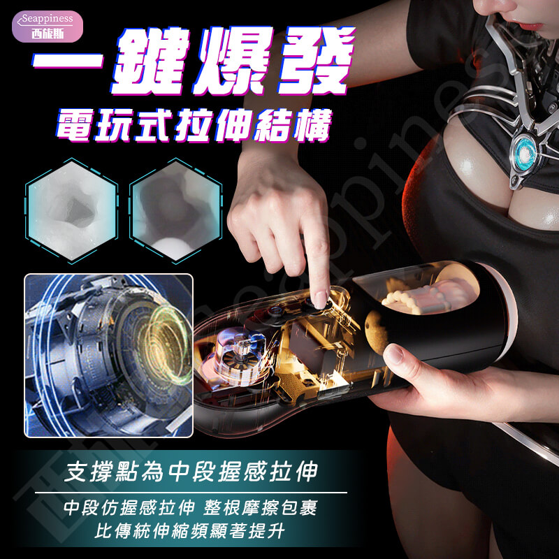 幻影電動飛機杯-Seappiness西旎斯2