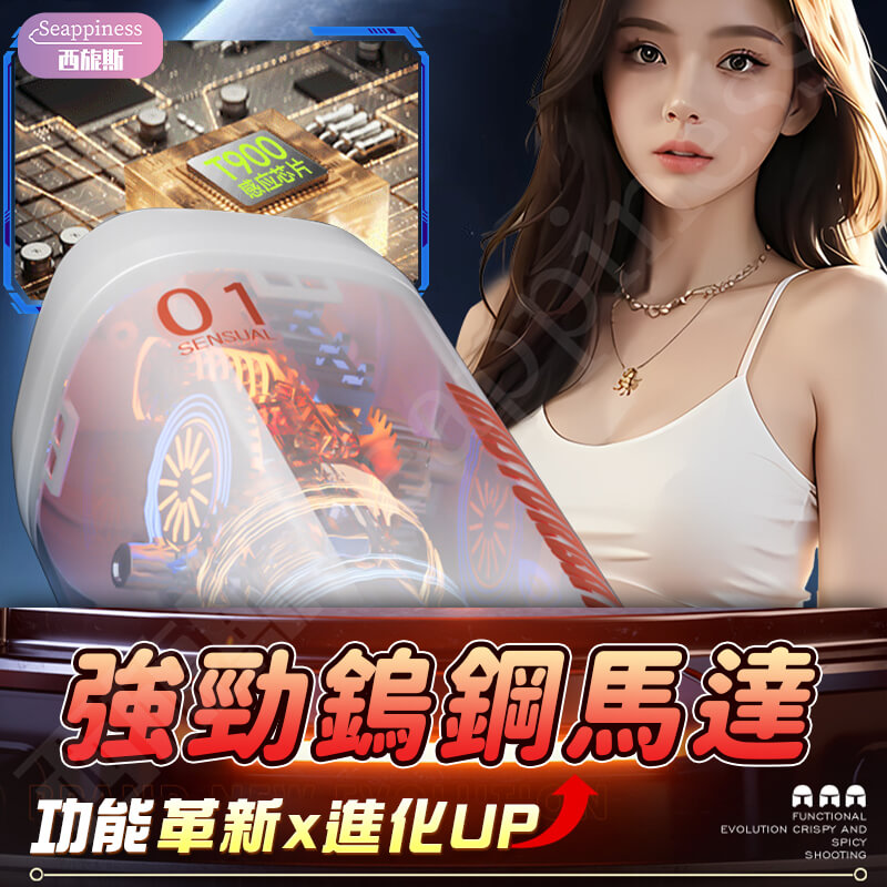 指揮者伸縮旋轉飛機杯-Seappiness西旎斯6