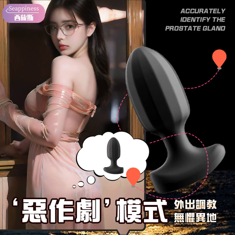 騎士一號自慰肛塞-Seappiness西旎斯6