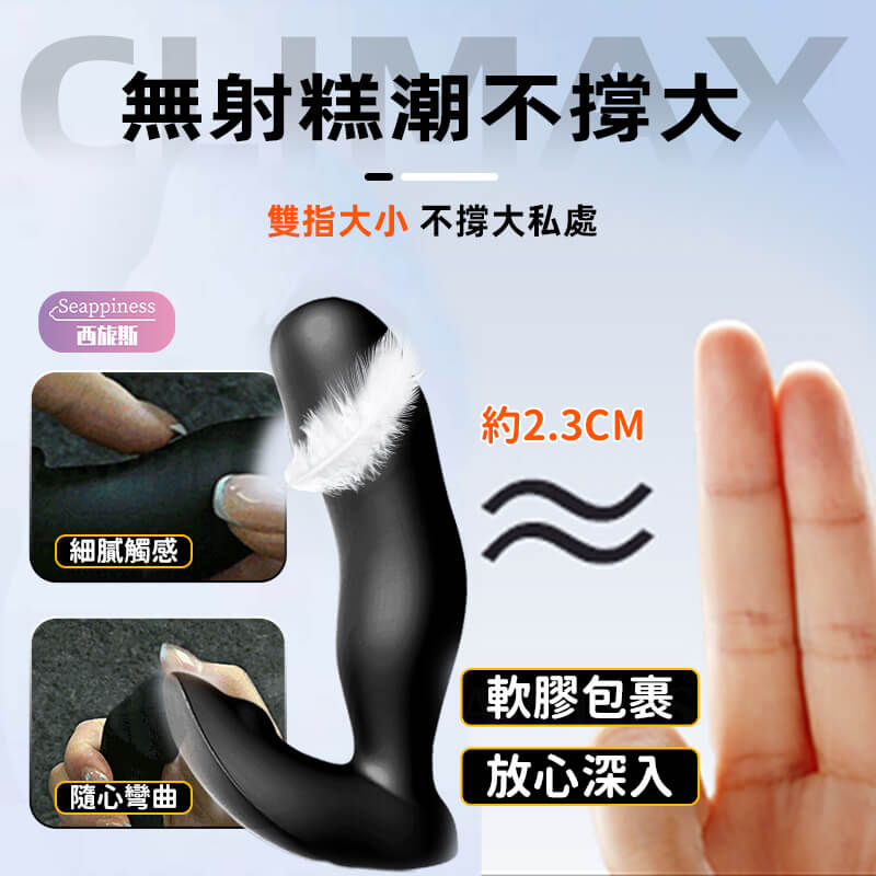 凱撒前列腺按摩器-Seappiness西旎斯4