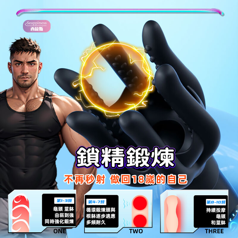 章魚六爪龜頭震動訓練器-Seappiness西旎斯4