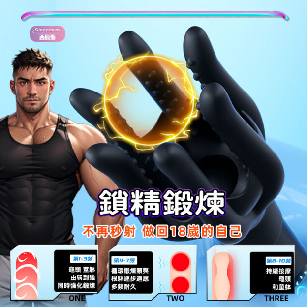 烏賊龜頭訓練器 | 龜頭刺激鍛煉 | 十頻強震鎖精