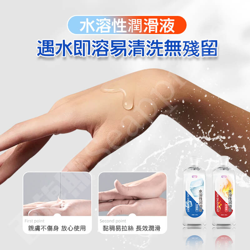 冰熱感水性潤滑液 | 冷熱觸感體驗 | 易清洗無殘留