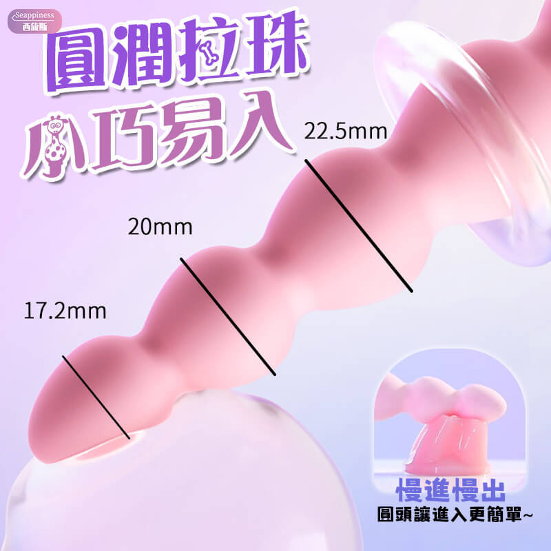 心動小鹿 | 電動後庭拉珠 | 圓潤小巧易入