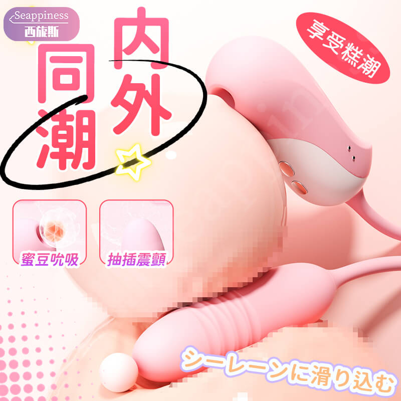 初桃精靈 | 吸吮伸縮跳蛋 | 伸縮衝擊給力