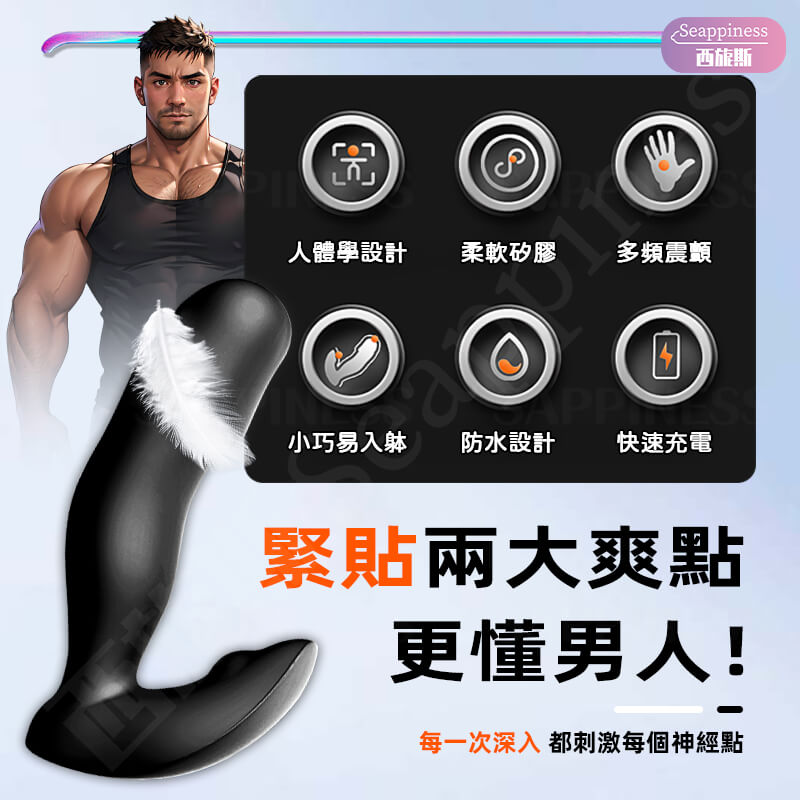 凱撒前列腺按摩器-Seappiness西旎斯2