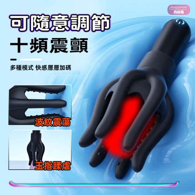 烏賊龜頭訓練器 | 龜頭刺激鍛煉 | 十頻強震鎖精