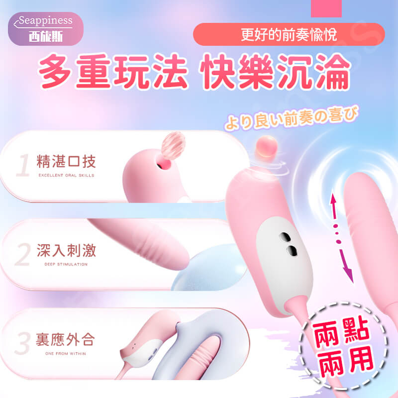 初桃精靈 | 吸吮伸縮跳蛋 | 伸縮衝擊給力