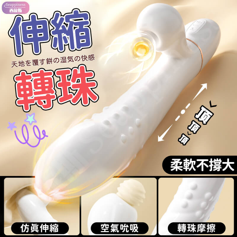 怡悅吮吸按摩棒 | 長距離伸縮 | 伸縮滾珠雙頭刺激