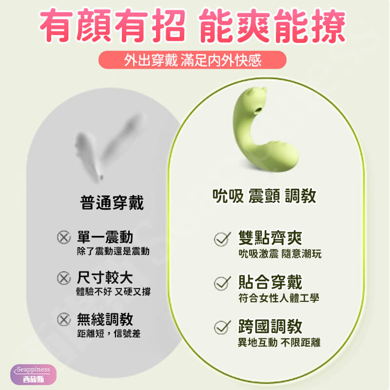 萌萌小怪獸跳蛋-Seappiness西旎斯6