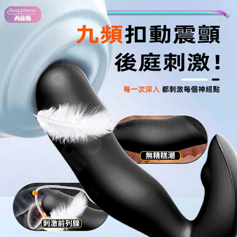 凱撒前列腺按摩器-Seappiness西旎斯7