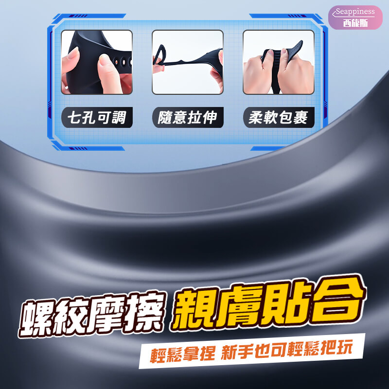 陰莖訓練鎖精環-Seappiness西旎斯