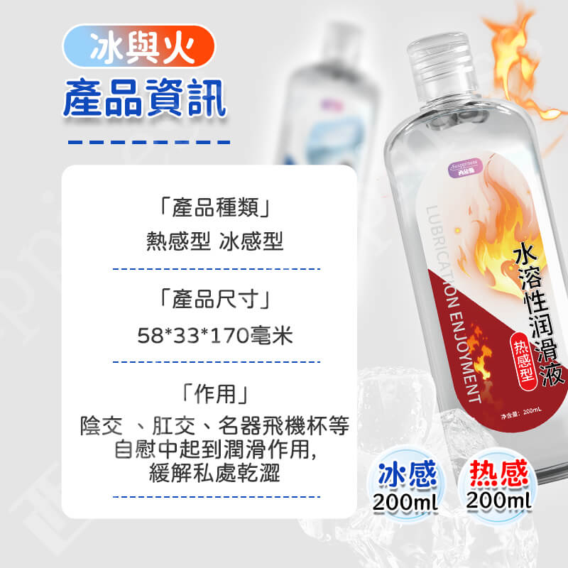 冰熱感水性潤滑液-Seappiness西旎斯