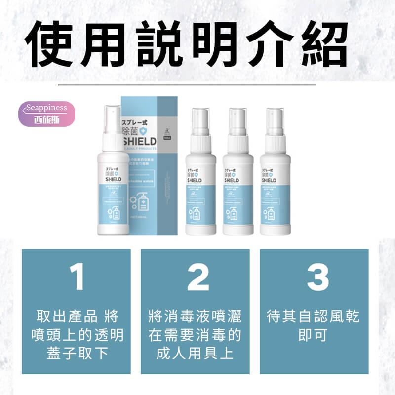 消毒清洗液 | 99.99%抑菌率 | 性玩具抑菌清潔噴霧