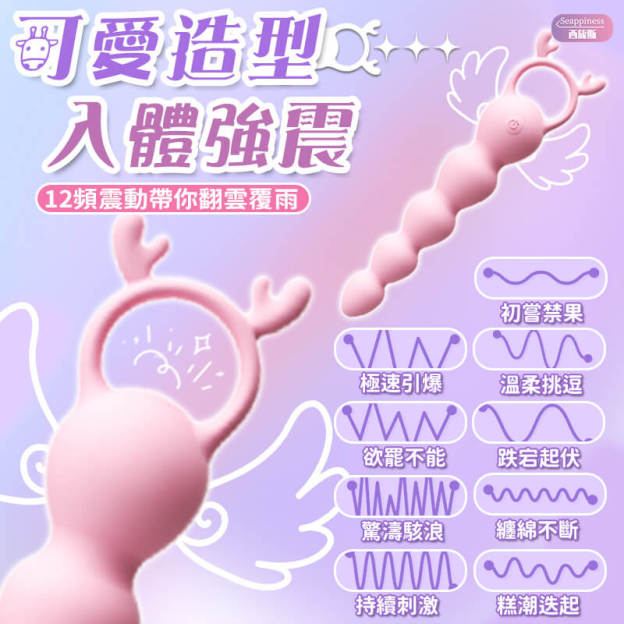 心動小鹿 | 電動後庭拉珠 | 圓潤小巧易入