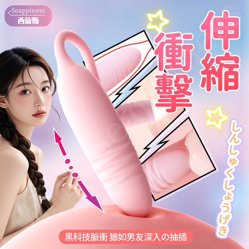 初桃精靈 | 吸吮伸縮跳蛋 | 伸縮衝擊給力