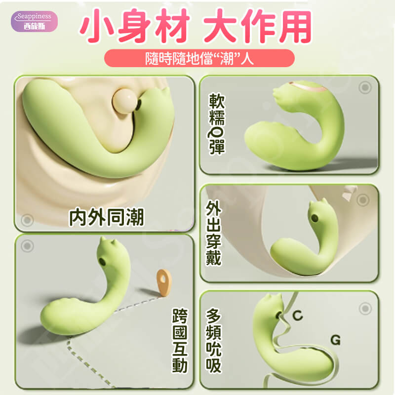 萌萌小怪獸跳蛋-Seappiness西旎斯7
