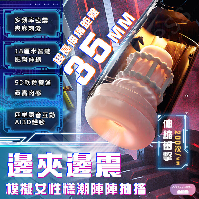 幻影電動飛機杯-Seappiness西旎斯8