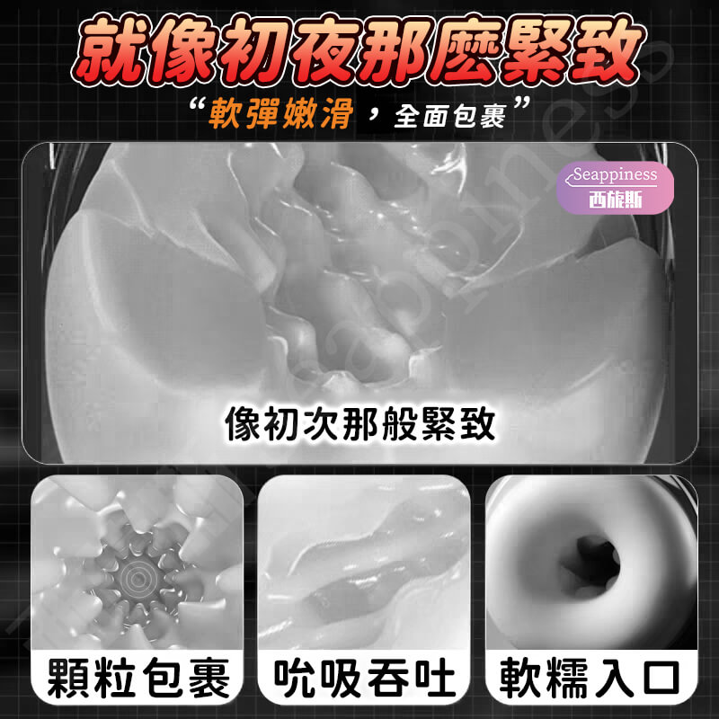 指揮者伸縮旋轉飛機杯-Seappiness西旎斯7