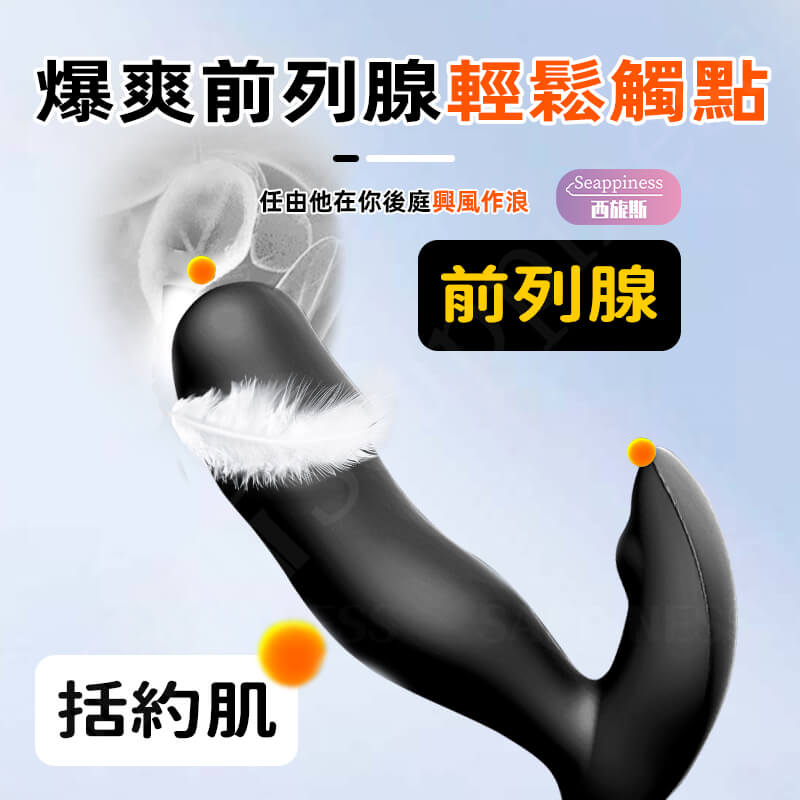 凱撒前列腺按摩器-Seappiness西旎斯8