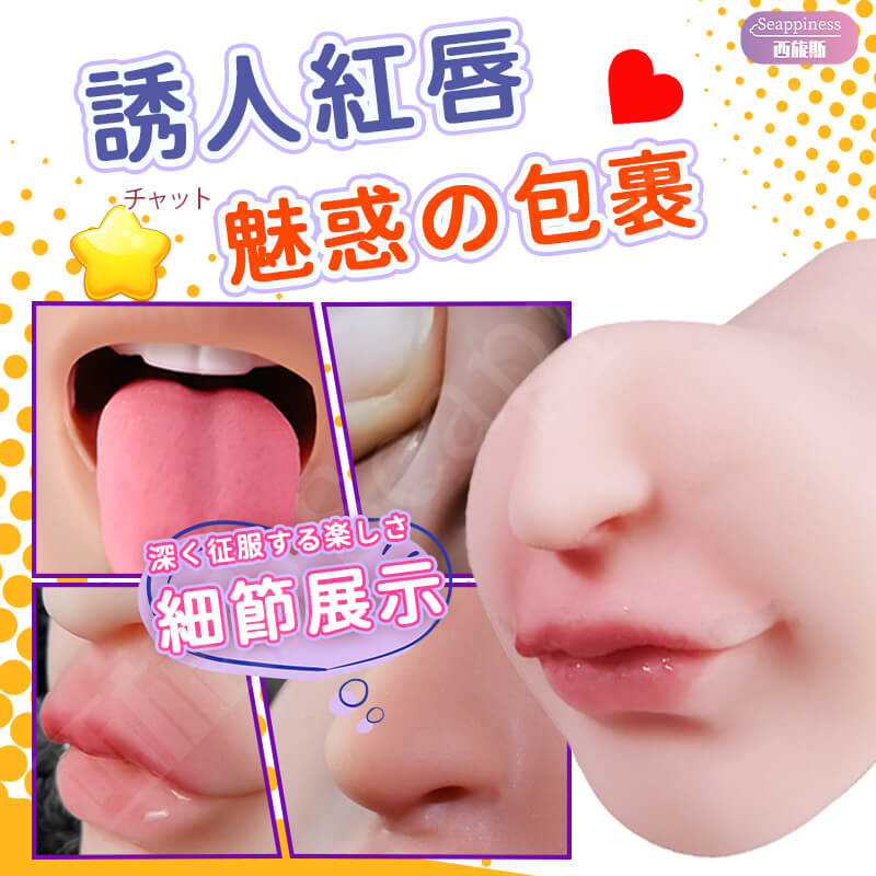 深喉口交飛機杯-Seappiness西旎斯