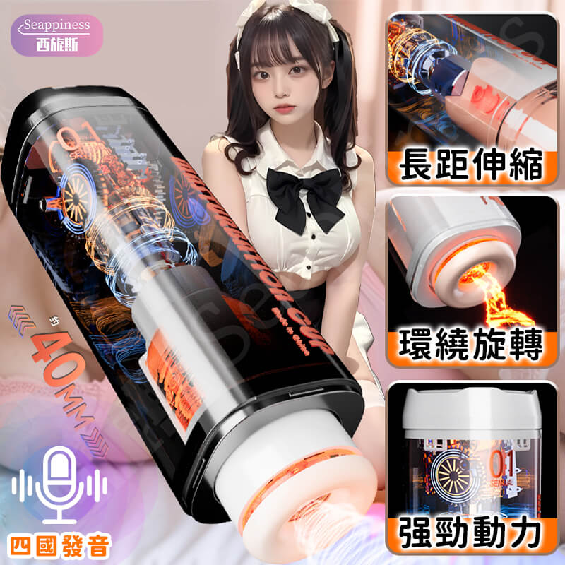 指揮者伸縮旋轉飛機杯-Seappiness西旎斯3