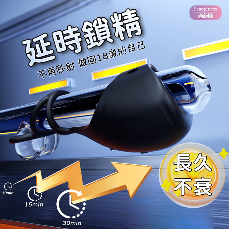 陰莖訓練鎖精環-Seappiness西旎斯