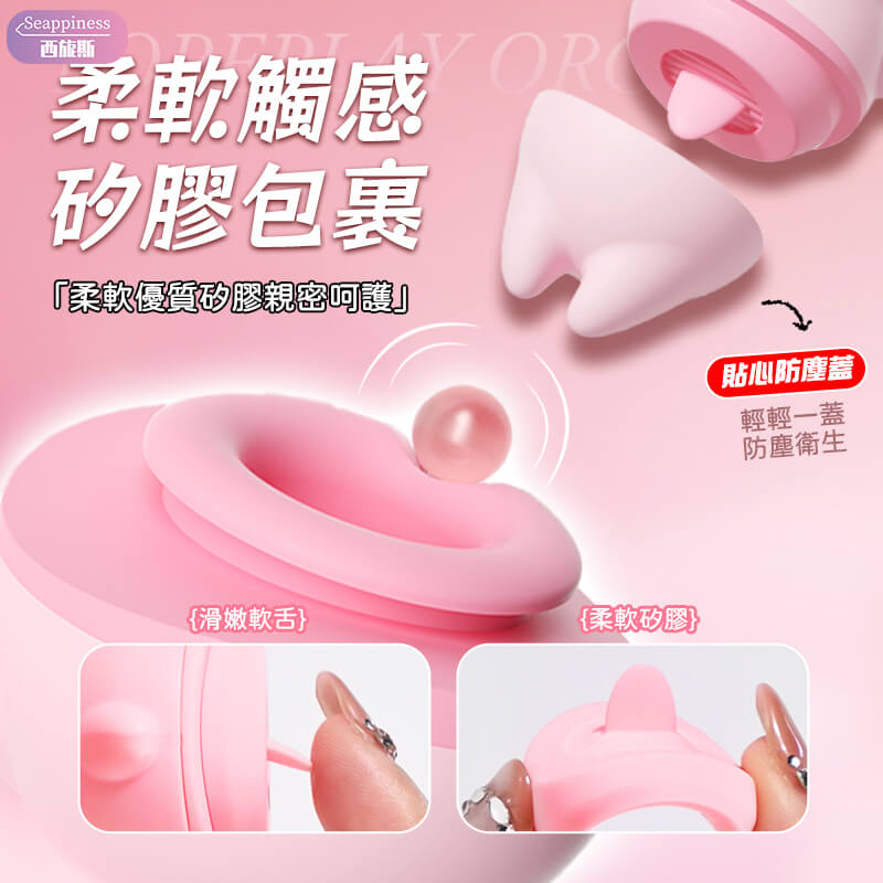 舌舔豬豬舔穴吸吮器-Seappiness西旎斯6