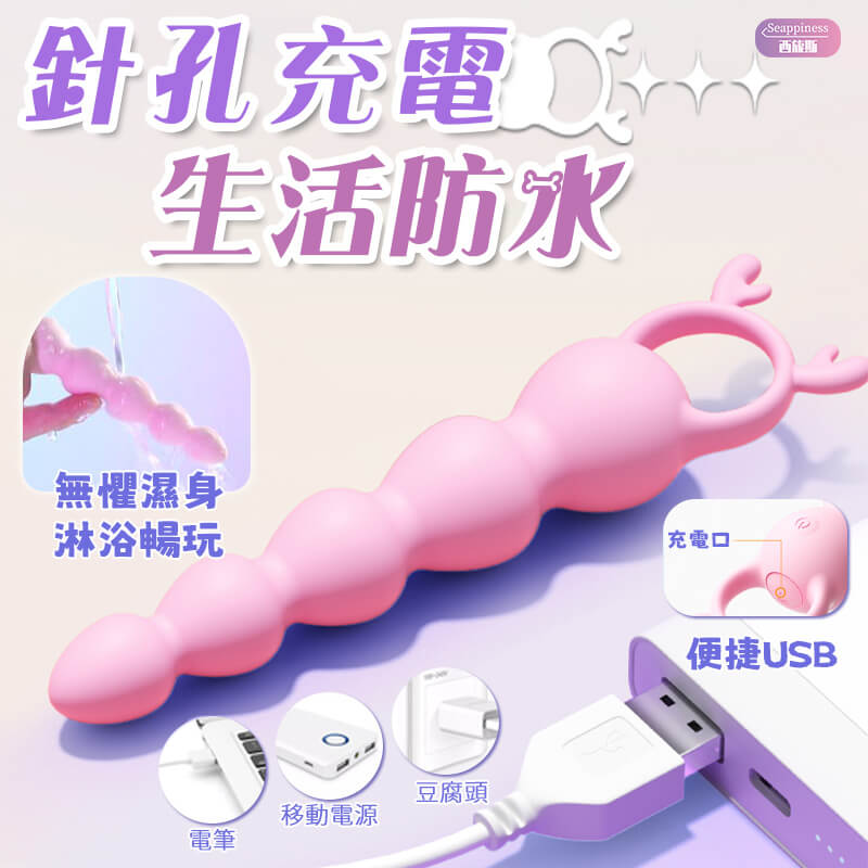 心動小鹿 | 電動後庭拉珠 | 圓潤小巧易入